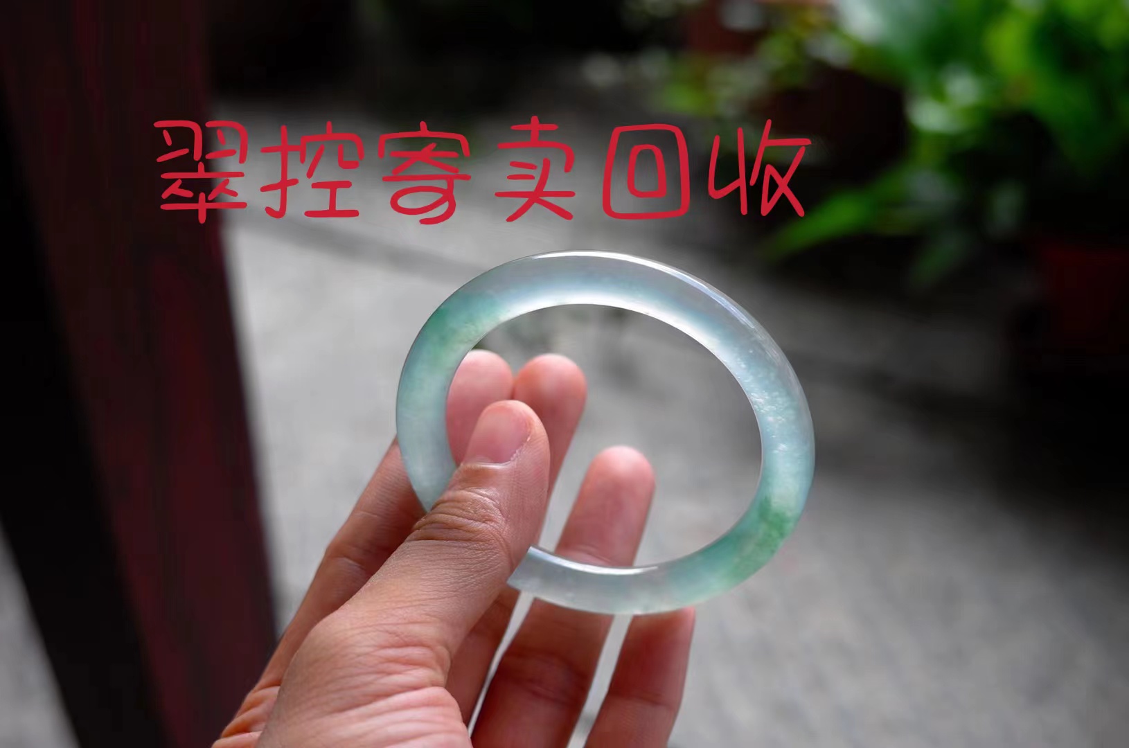 翡翠手鐲 翡翠手鐲